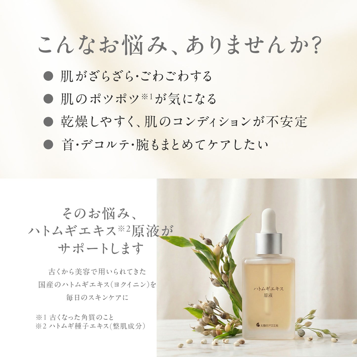 太陽のアロエ社 ハトムギエキス原液 30mL