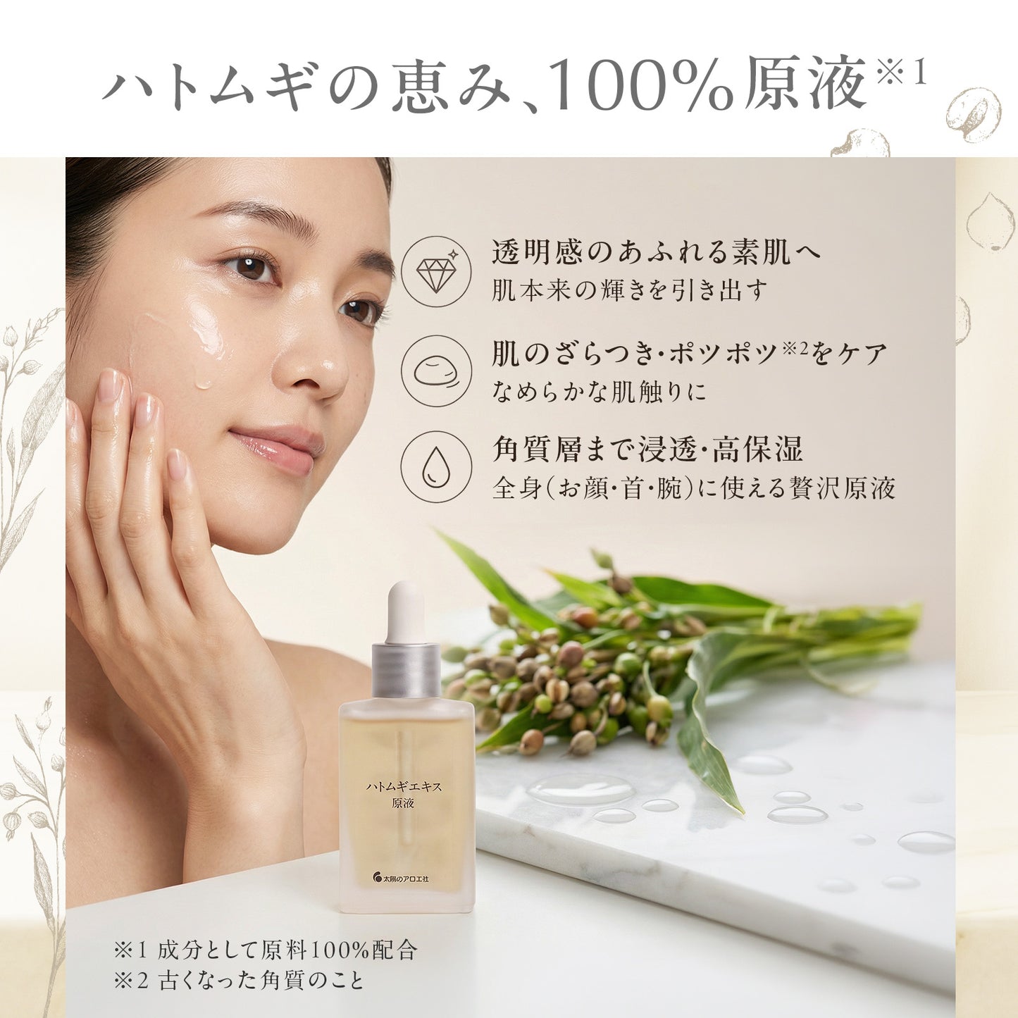 太陽のアロエ社 ハトムギエキス原液 30mL