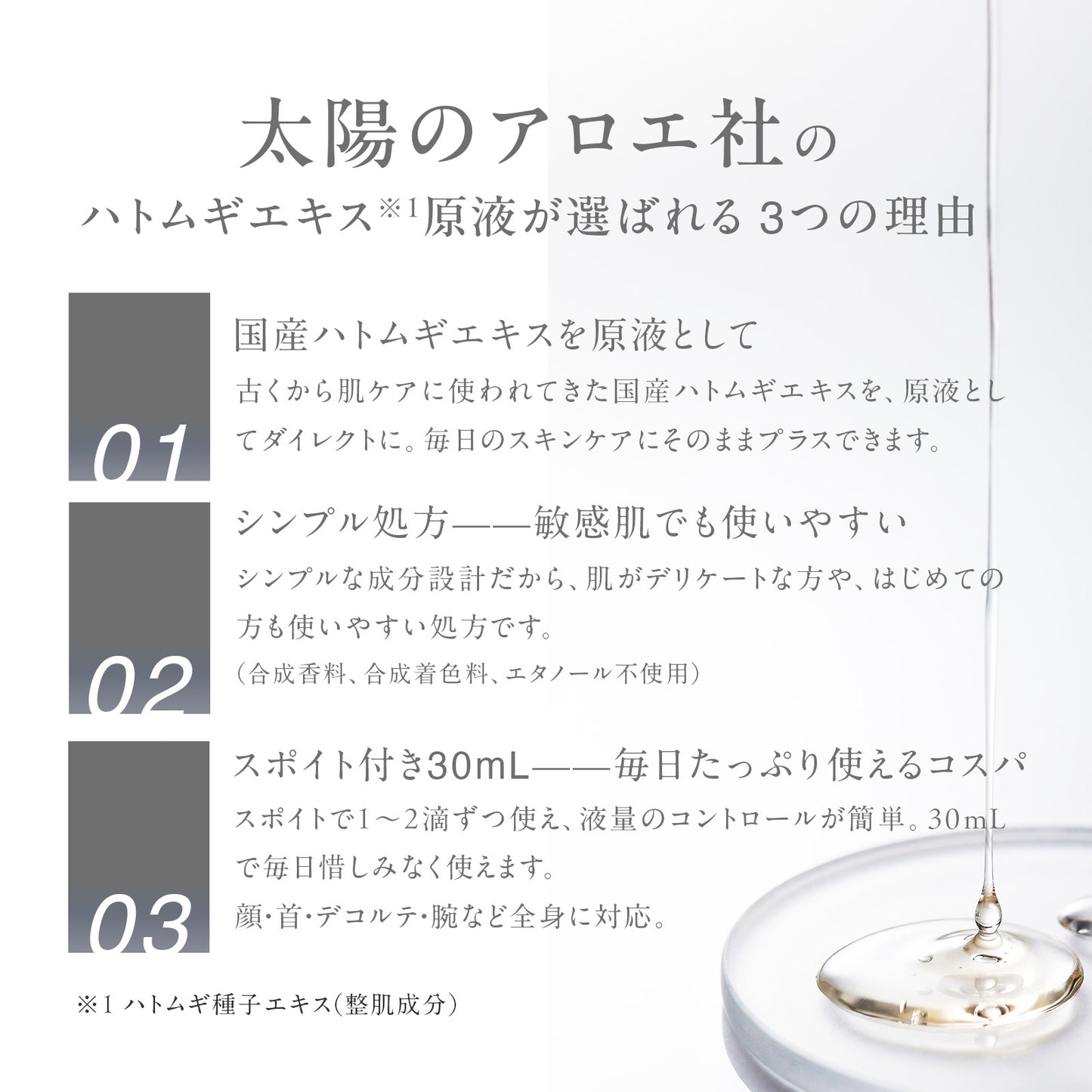 太陽のアロエ社 ハトムギエキス原液 30mL