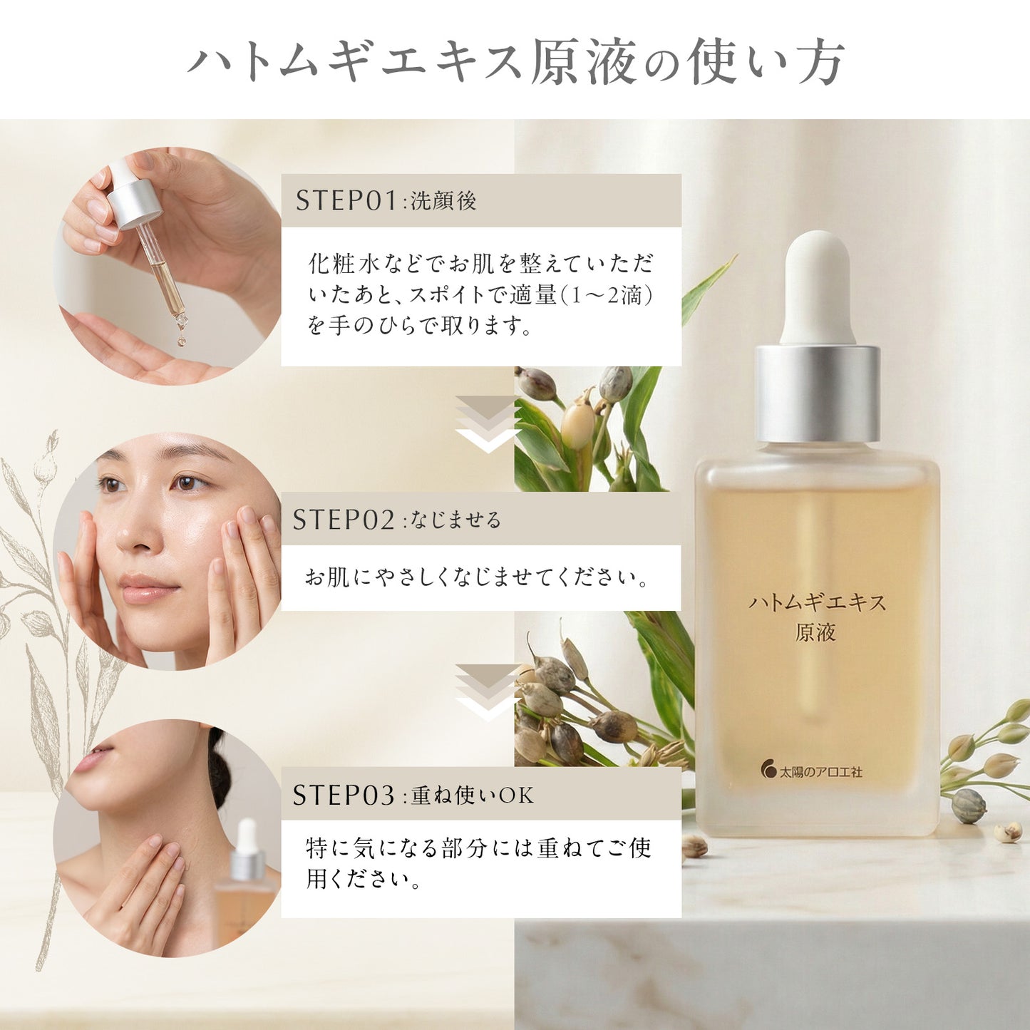 太陽のアロエ社 ハトムギエキス原液 30mL
