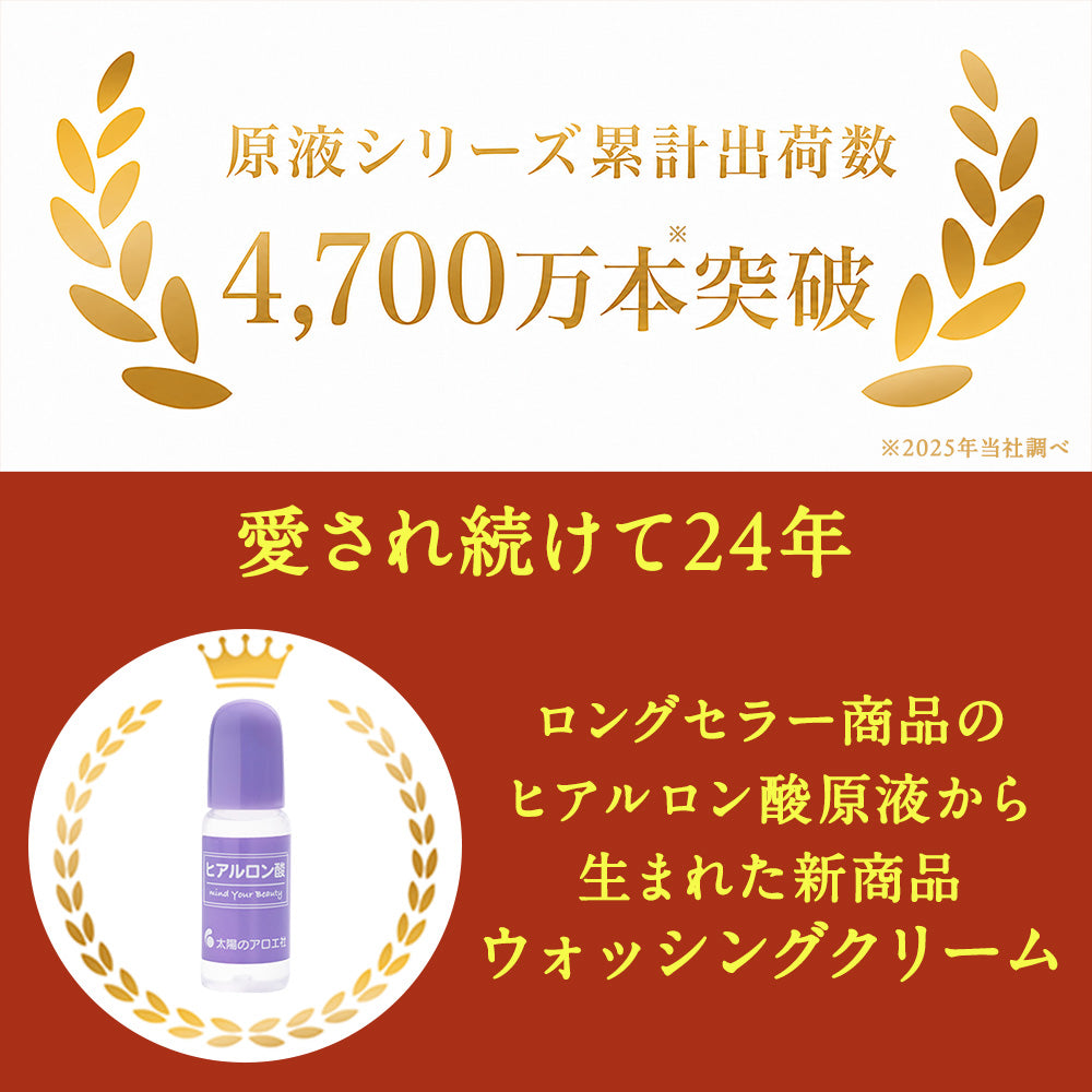 太陽のアロエ社 ウォッシングクリーム 120g